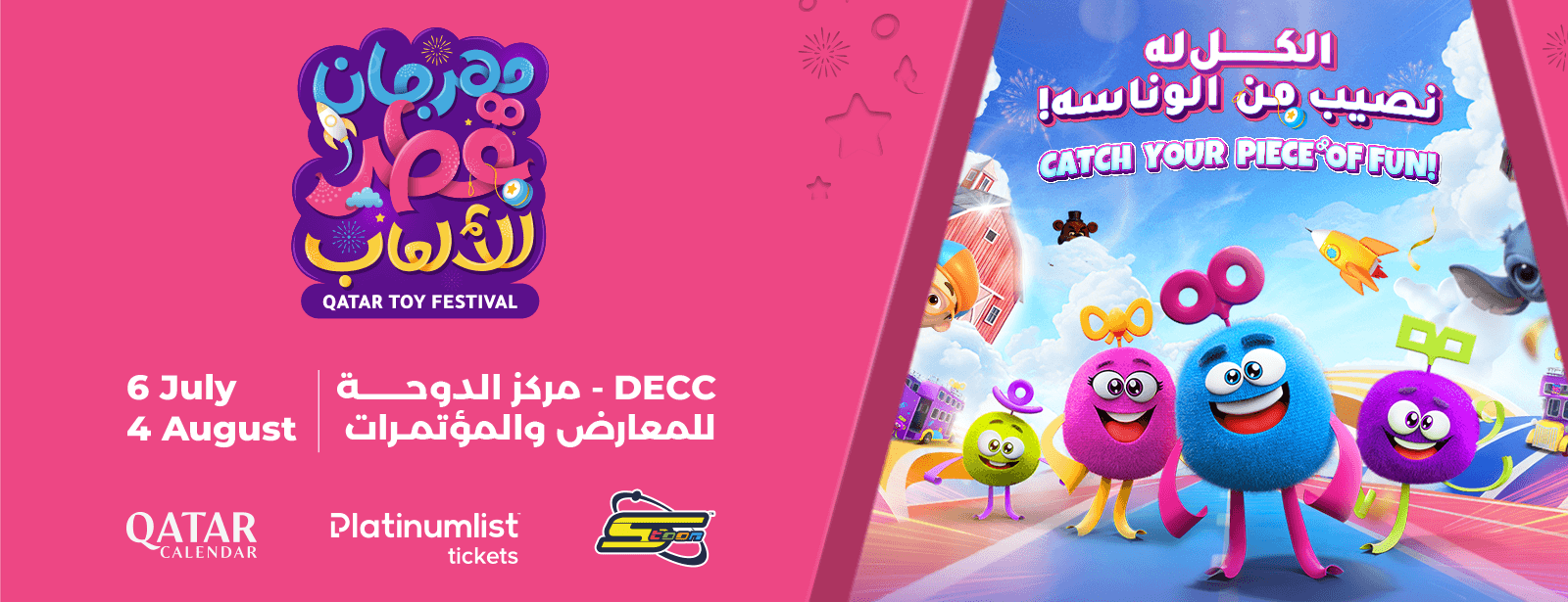 Qatar Toy Festival – Indoor Attractions Qatar Toy Festival – Indoor Attractions