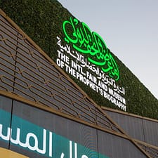 International Fair and Museum of the Prophet’s Biography and Islamic Civilization In Madina – Museums International Fair and Museum of the Prophet's Biography and Islamic Civilization In Madina Museums