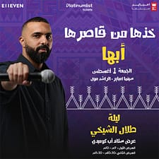 Kothha Mn Qasirha ( Talal Al Sheikhi ) In Abha – Shows and Theatrical Plays Kothha Mn Qasirha ( Talal Al Sheikhi ) In Abha Shows and Theatrical Plays