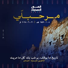 Asabala Palaces in Al Namas – Top-Rated Attractions Asabala Palaces in Al Namas Top-Rated Attractions