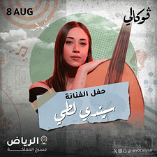 Cindy Latty at Vocally in Riyadh Vocally Сoncerts