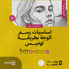 Face Drawing Fundamentals Workshop The Loomis Method In Jeddah – Workshops Face Drawing Fundamentals Workshop The Loomis Method In Jeddah Workshops