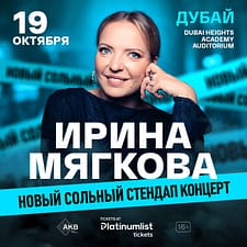 Irina Myagkova / Ирина Мягкова Stand-Up Show at Dubai Heights Academy – Shows and Theatrical Plays Irina Myagkova / Ирина Мягкова Stand-Up Show at Dubai Heights Academy Shows and Theatrical Plays