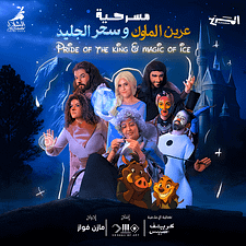 Pride of the King Magic of Ice In Jeddah – Shows and Theatrical Plays Pride of the King Magic of Ice In Jeddah Shows and Theatrical Plays