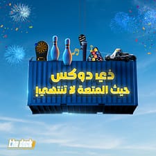 The Dockx in Jeddah – Ramadan The Dockx in Jeddah Ramadan