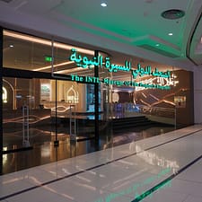 International Fair and Museum of the Prophet’s Biography and Islamic Civilization In Makkah – Museums International Fair and Museum of the Prophet's Biography and Islamic Civilization In Makkah Museums